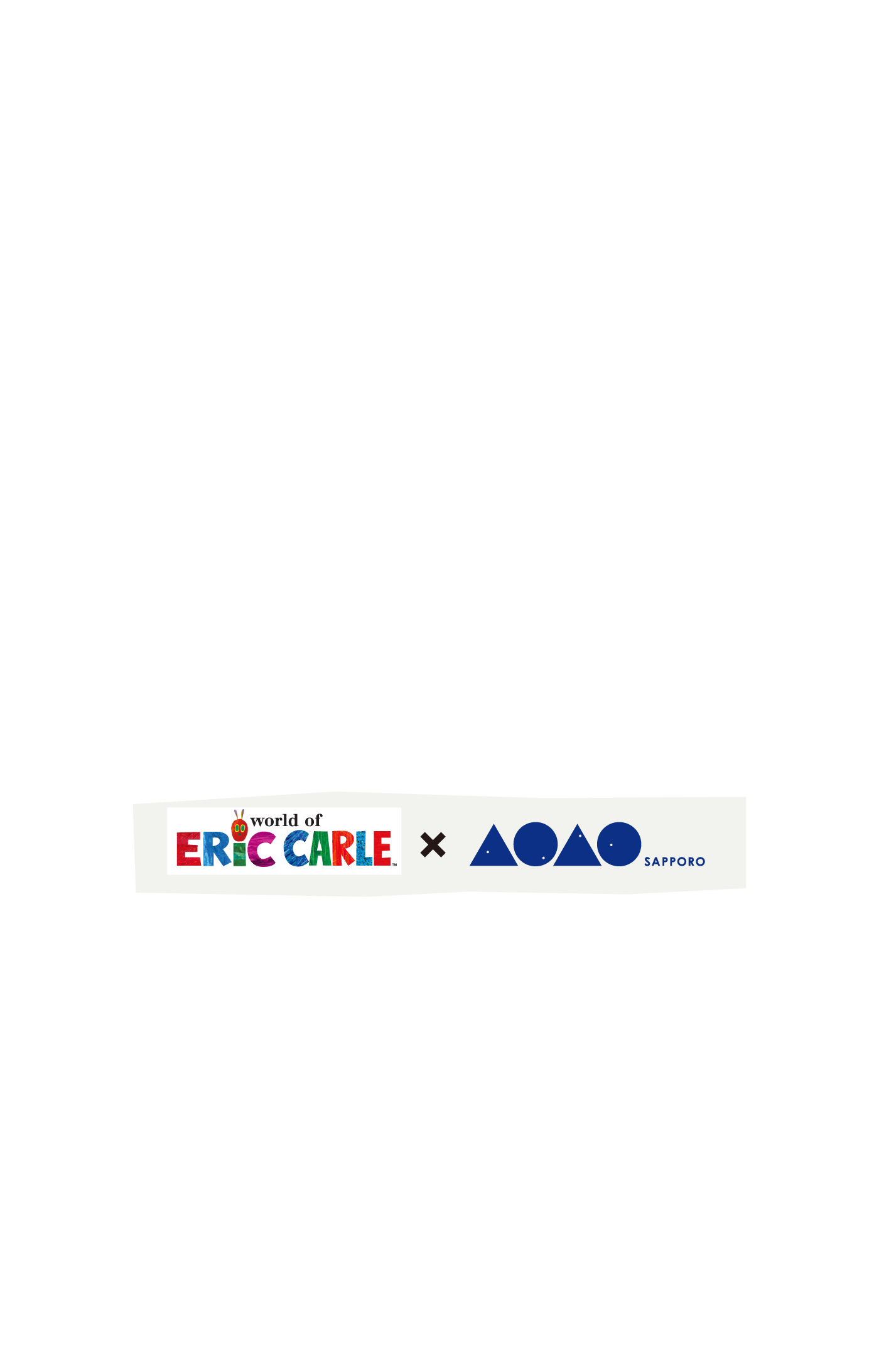 エリック・カールと生命のワンダー展