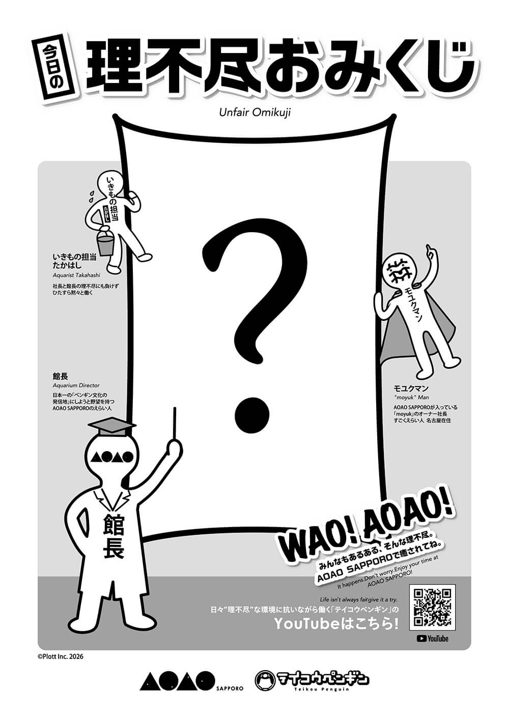 理不尽おみくじのイメージ