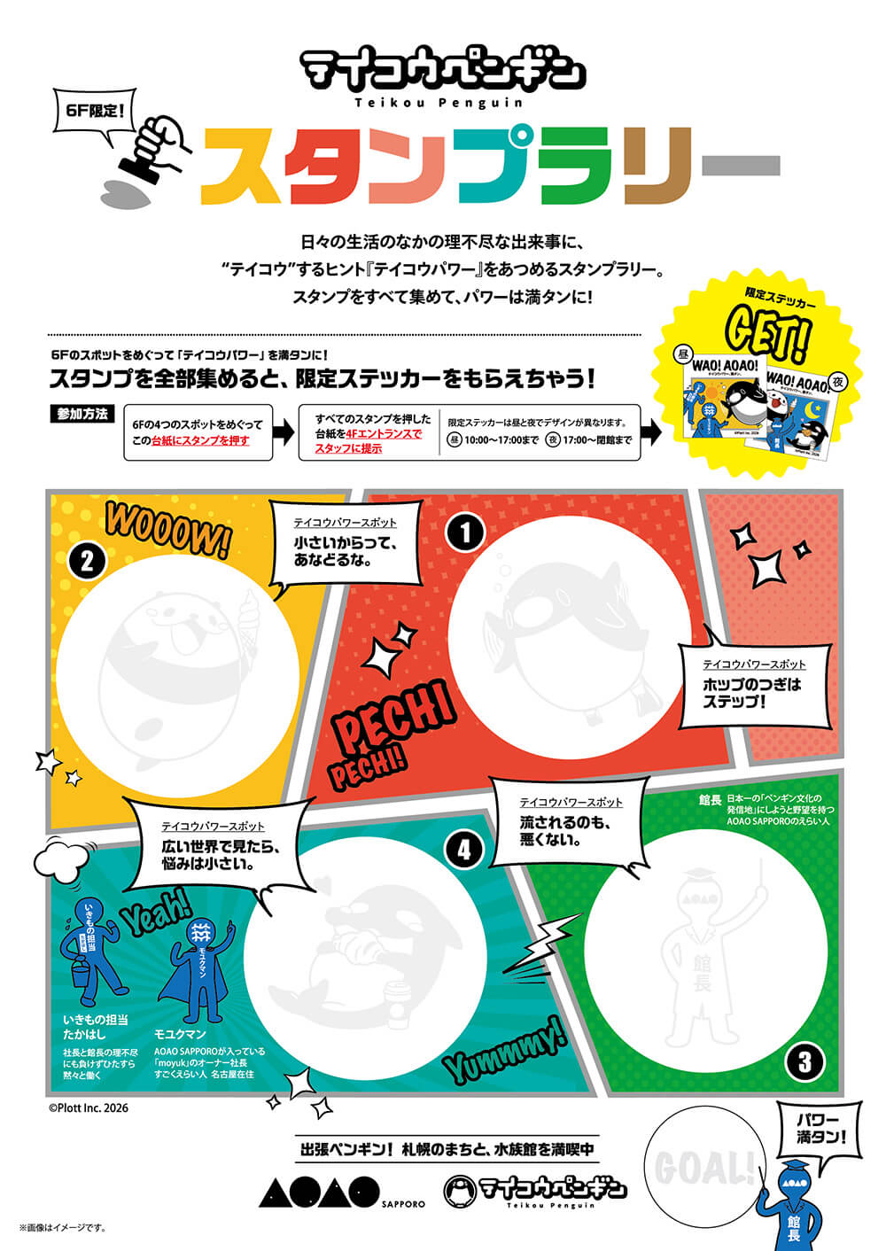 スタンプラリー台紙の写真